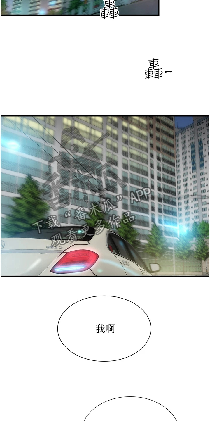 秀静诊疗室漫画,第80章：白富美4图