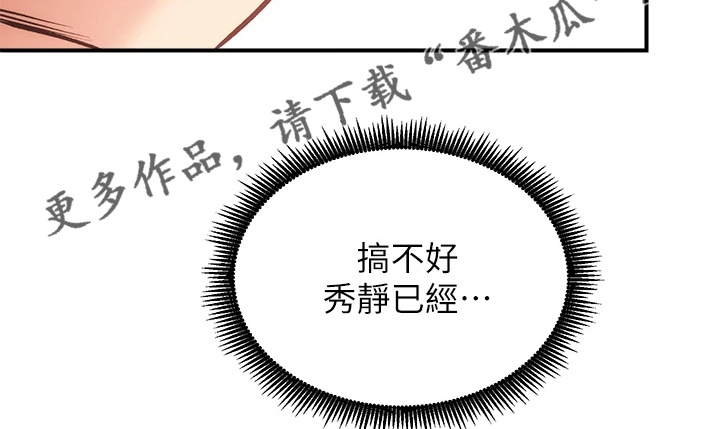 秀静诊疗室漫画,第70章：互相倾诉4图