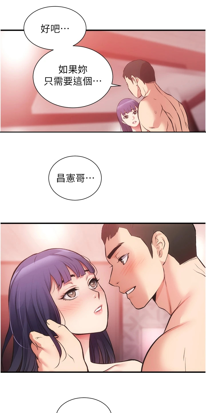 秀静诊疗室漫画,第76章：他就是个笨蛋2图