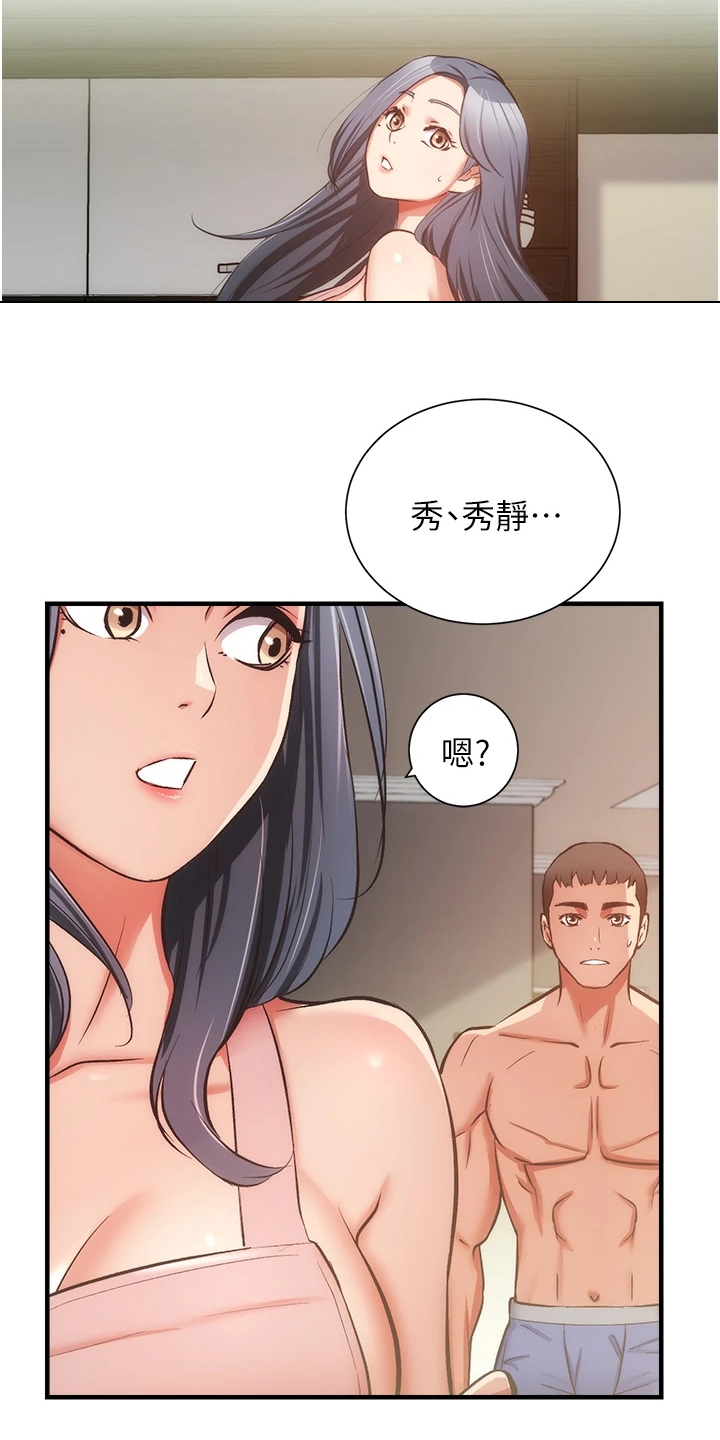 秀静诊疗室漫画,第97章：不是梦5图