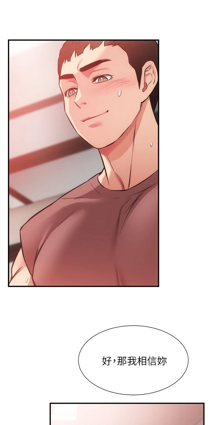 秀静诊疗室漫画,第69章：原来是这种人4图