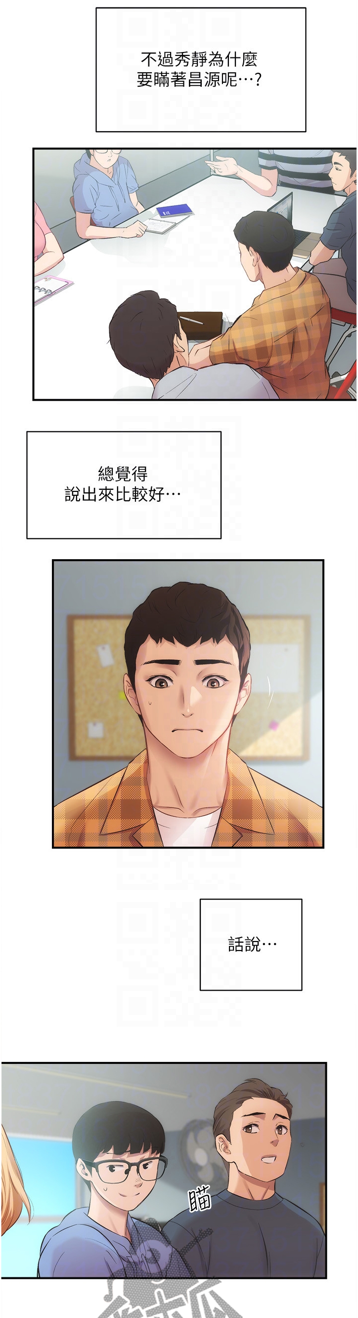 秀静诊疗室漫画,第37章：家中没事2图