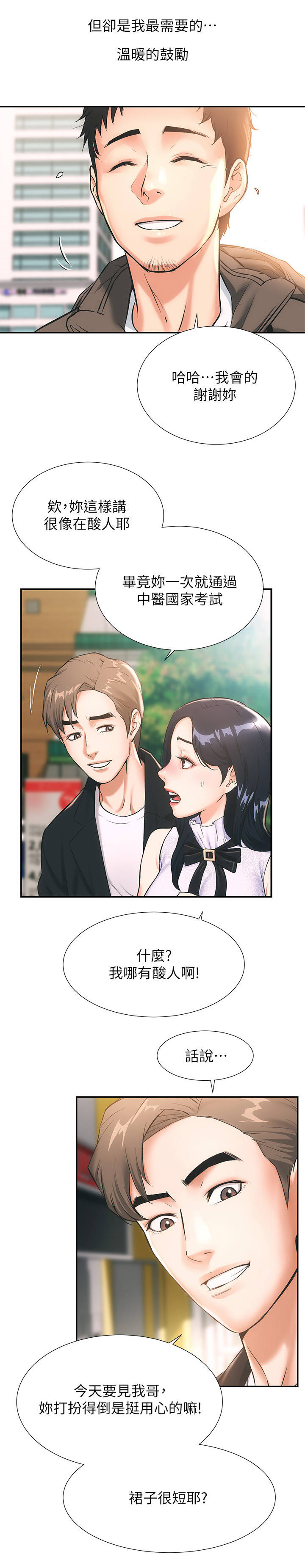 秀静诊疗室漫画,第2章：弟妹3图