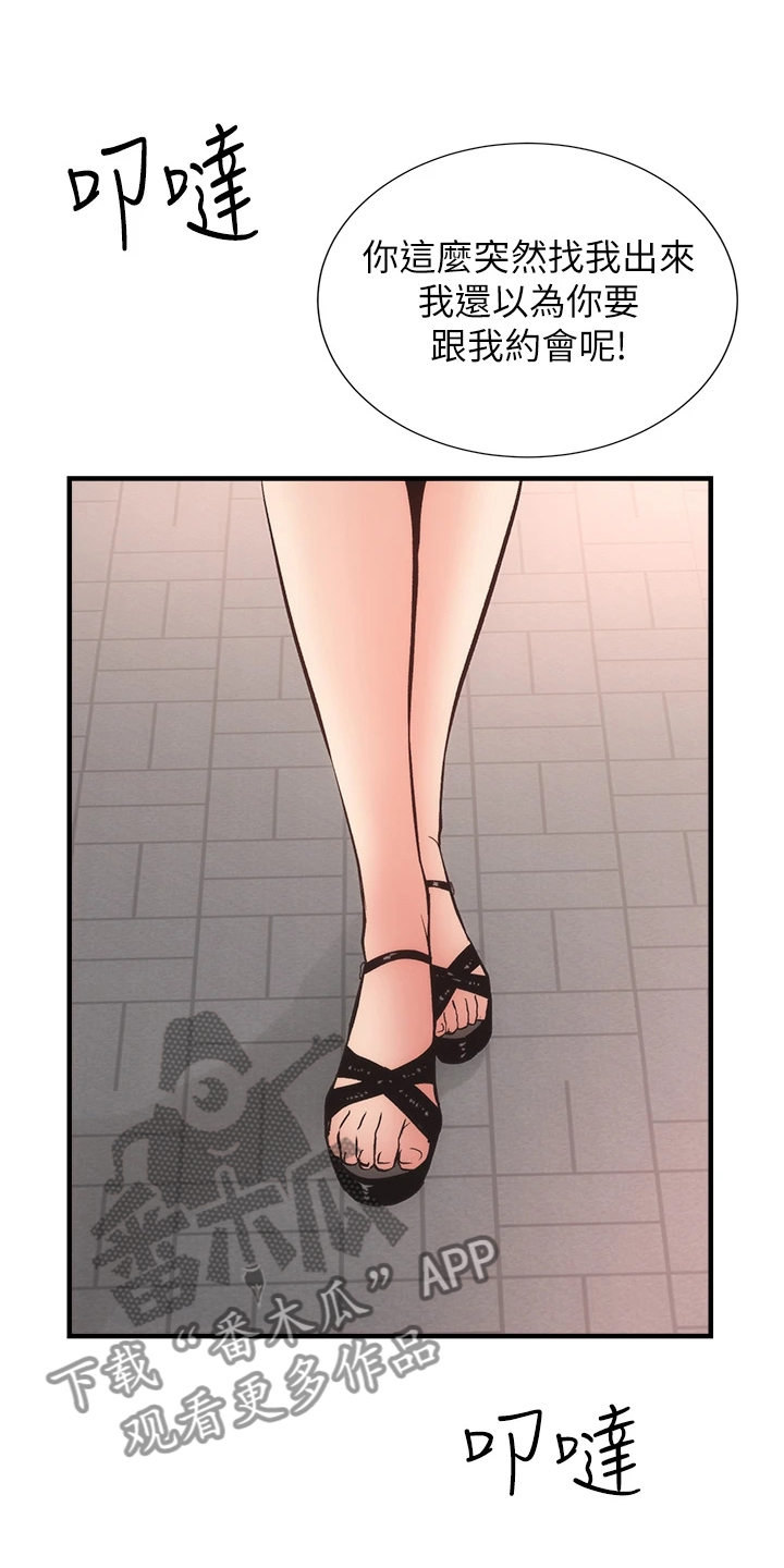 秀静诊疗室漫画,第79章：一定是弟弟3图