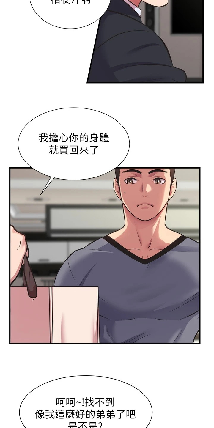 秀静诊疗室漫画,第60章：怎么会这样3图