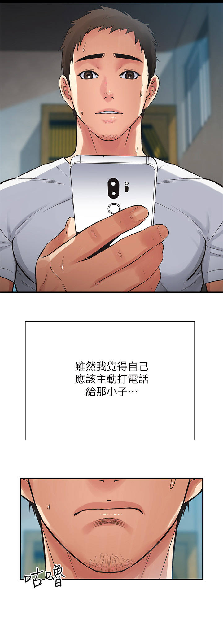 秀静诊疗室漫画,第11章：逃避4图
