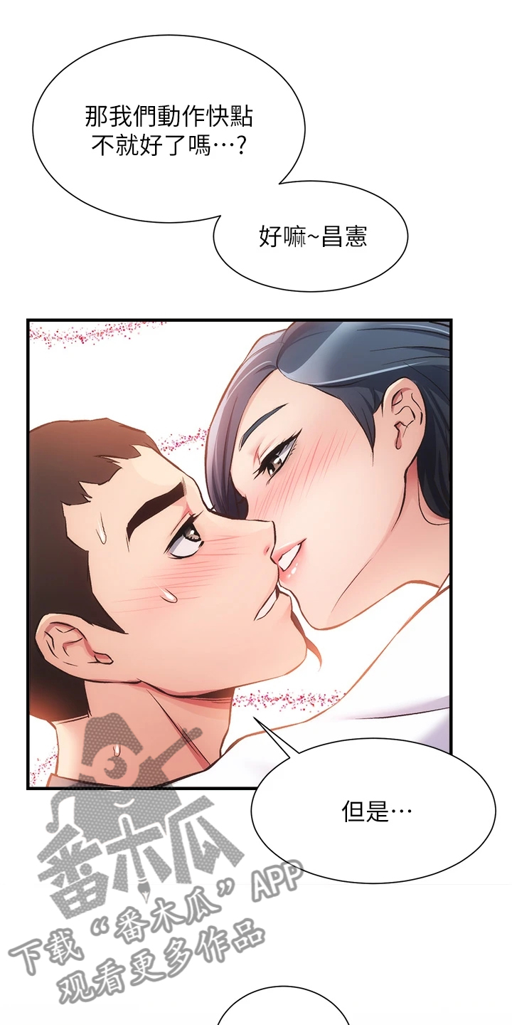 秀静诊疗室漫画,第78章：免罚条件5图