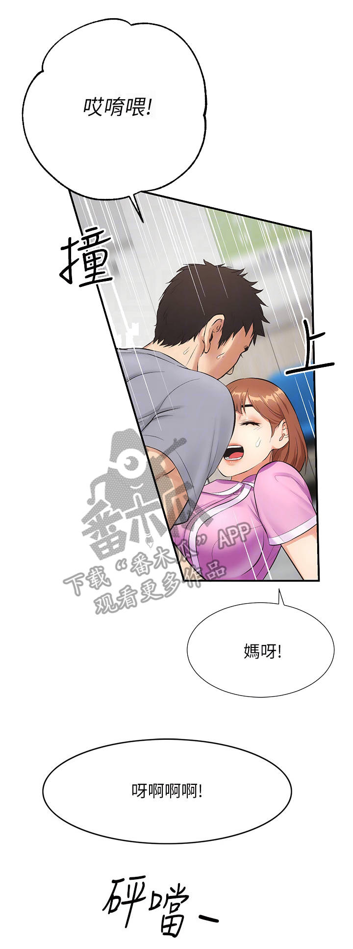 秀静诊疗室漫画,第9章：狂奔3图