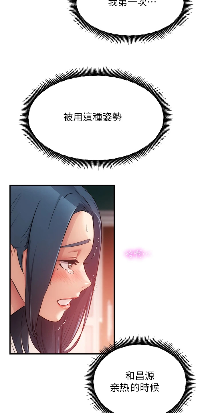 秀静诊疗室漫画,第64章：温柔一点3图