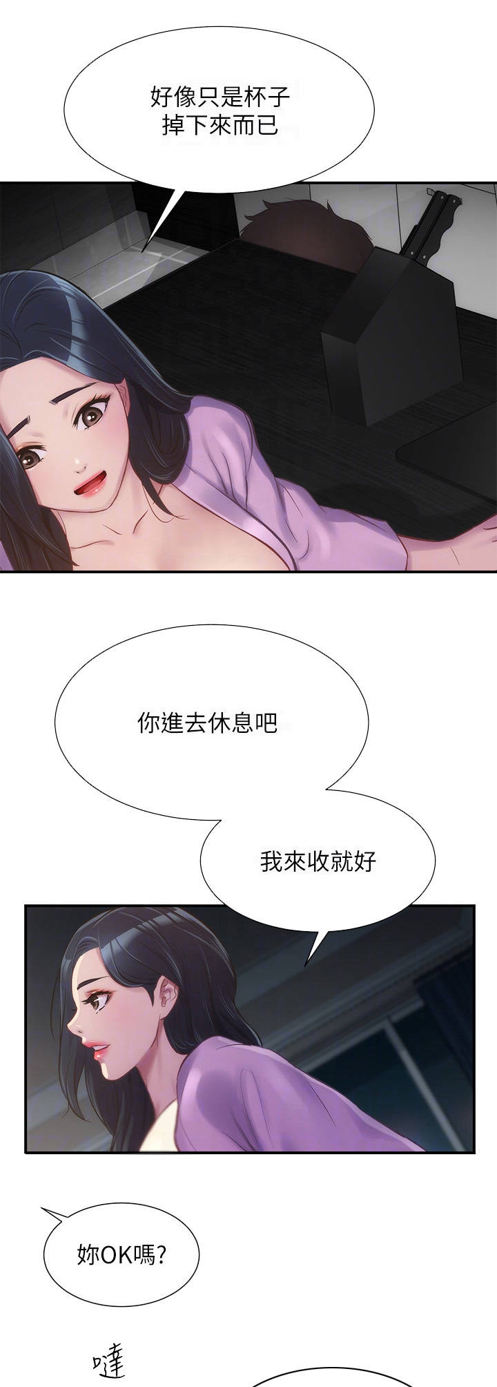 秀静诊疗室漫画,第23章：动静3图