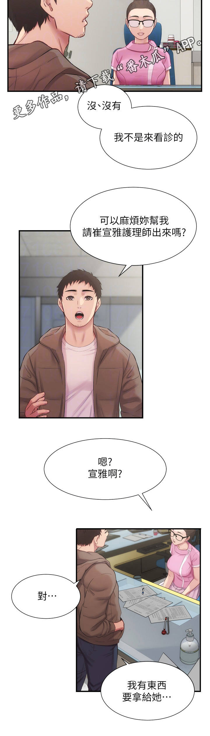 秀静诊疗室漫画,第26章：戒指5图