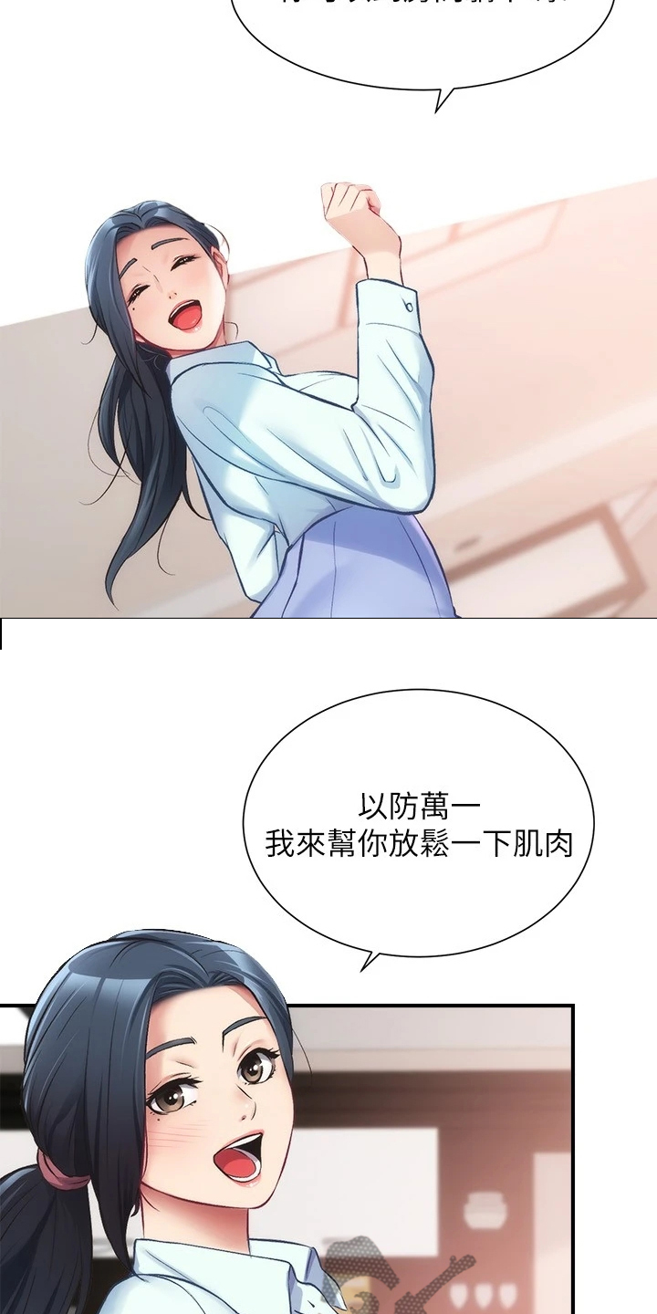 秀静诊疗室漫画,第53章：什么关系1图