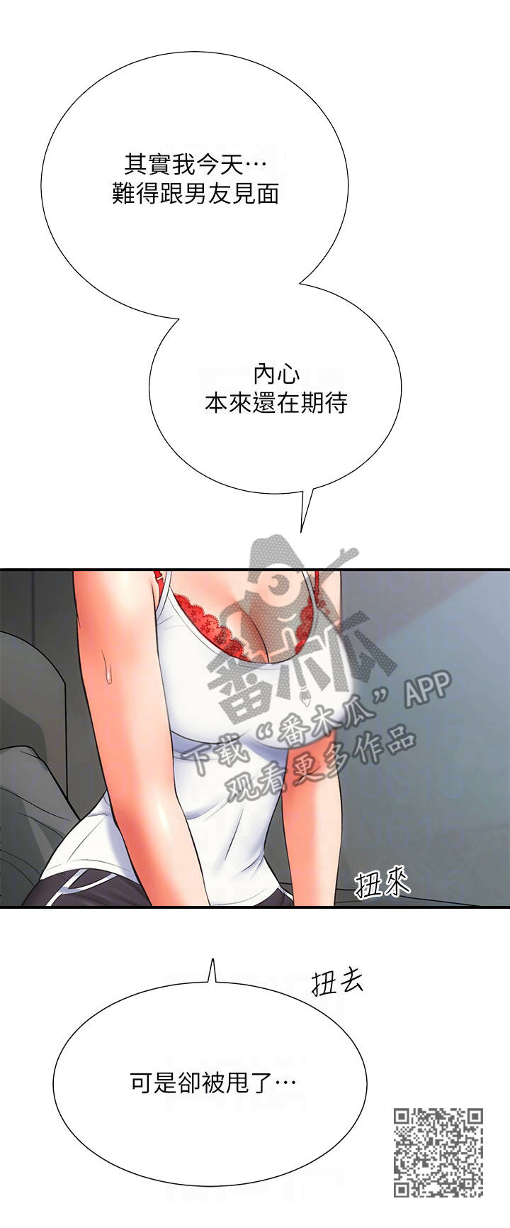 秀静诊疗室漫画,第14章：请求1图