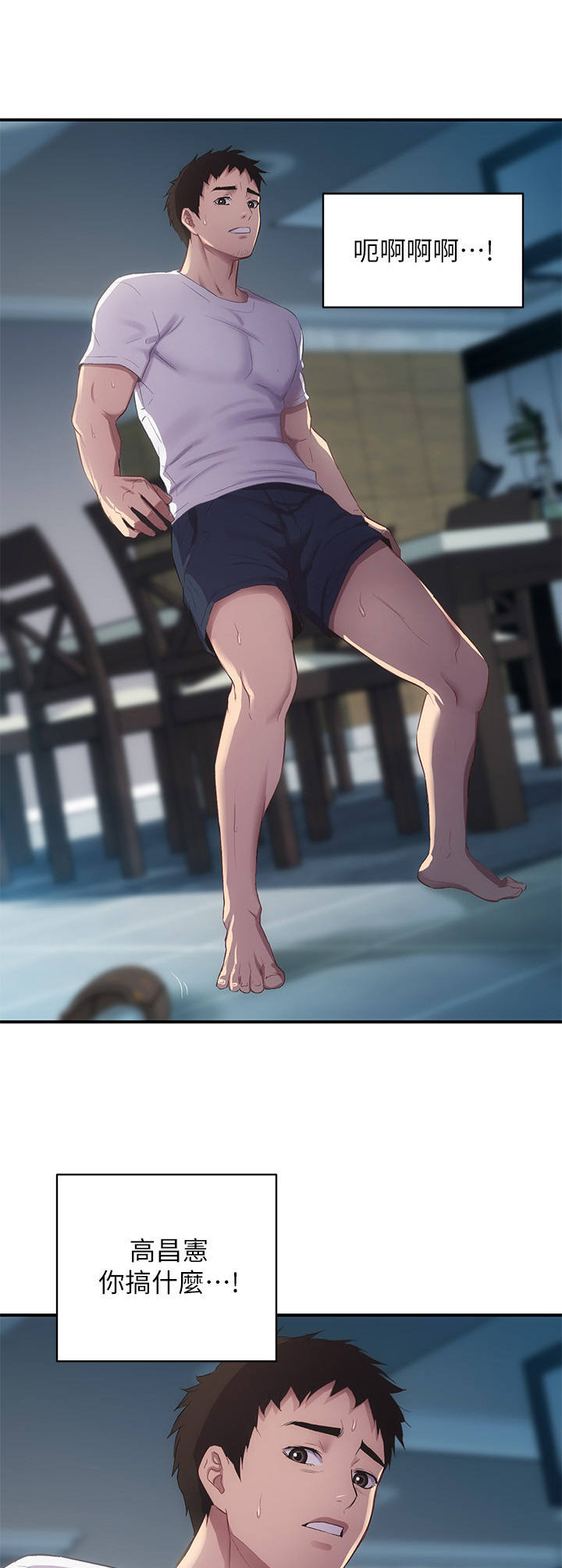 秀静诊疗室漫画,第23章：动静3图