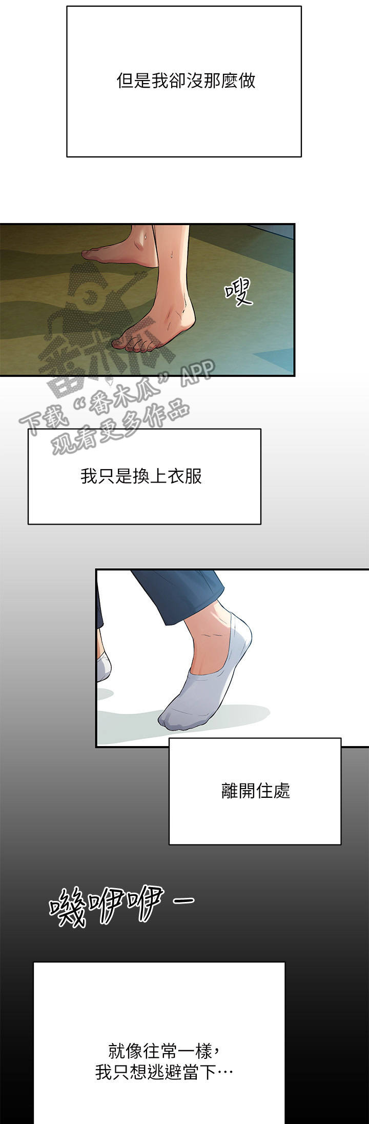 秀静诊疗室漫画,第11章：逃避5图