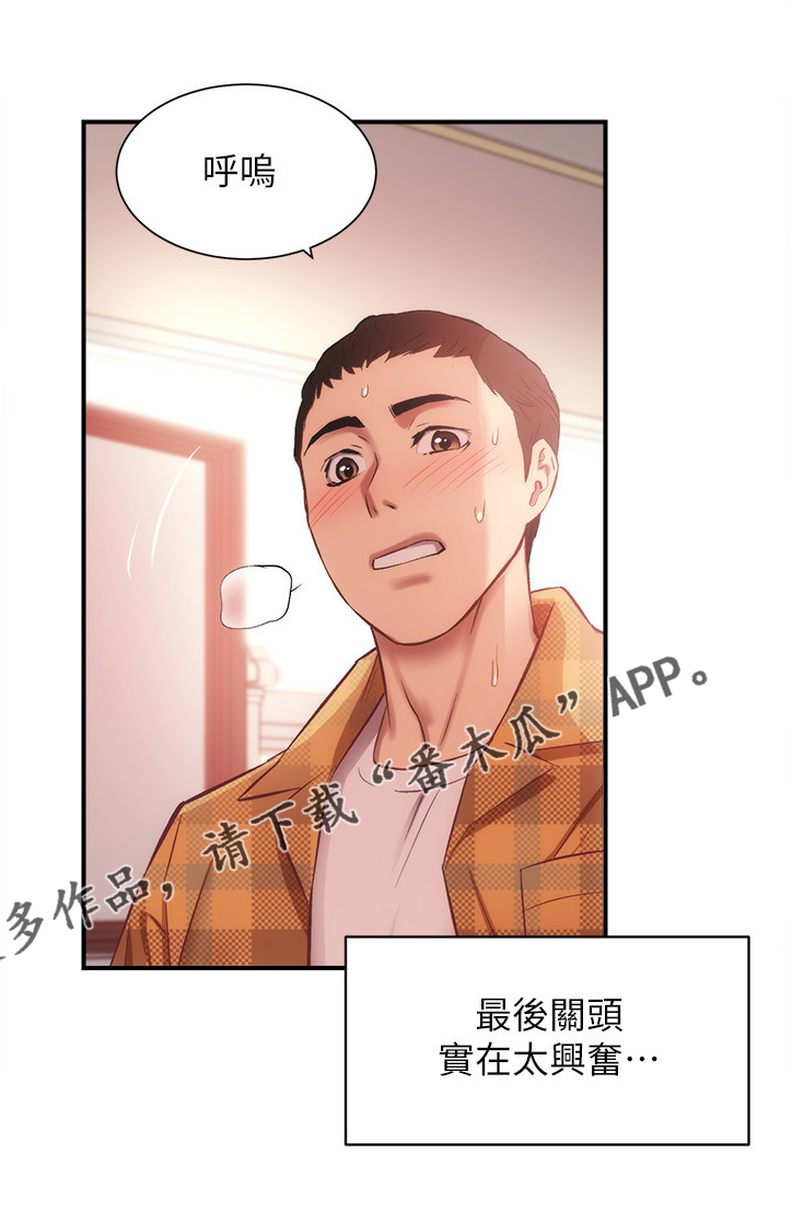 秀静诊疗室漫画,第41章：来人3图