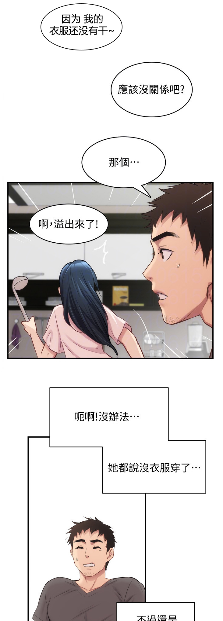 秀静的意思是什么漫画,第35章：我帮你剪头发1图