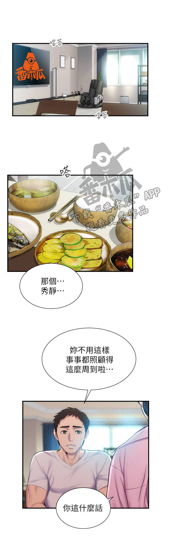 秀静诊疗室漫画,第24章：发呆3图
