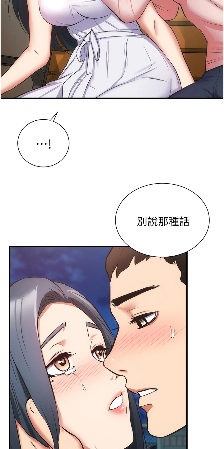 秀静诊疗室漫画,第93章：你早就知道吧3图