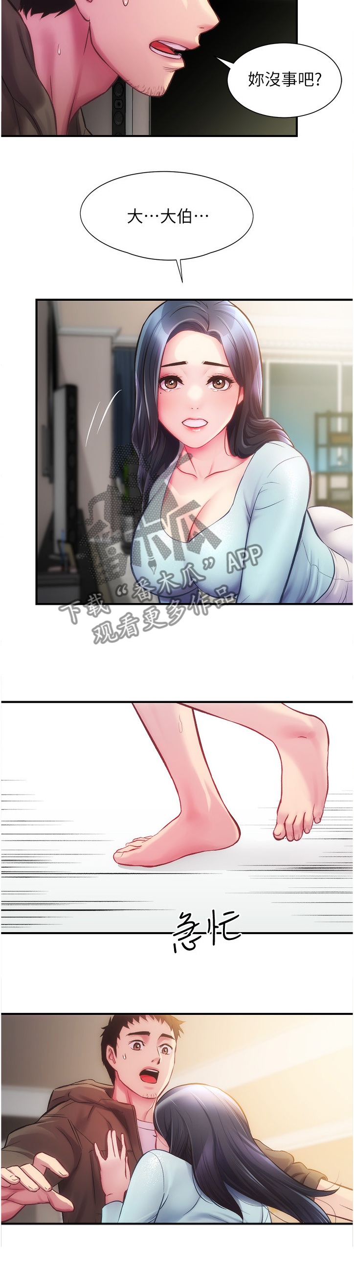 秀静的意思是什么漫画,第32章：未读短信1图