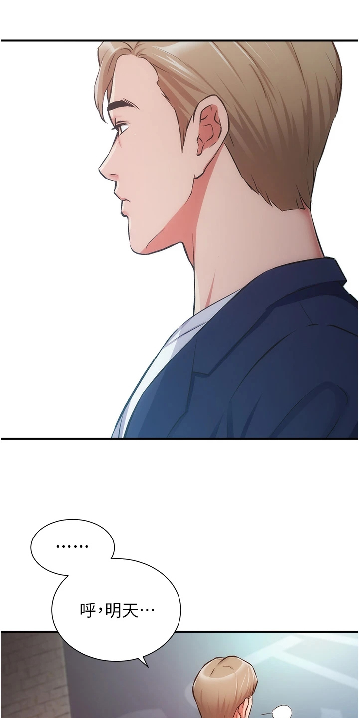 秀静诊疗室漫画,第85章：明目张胆5图