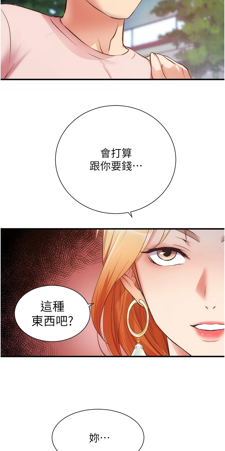 秀静诊疗室漫画,第80章：白富美5图