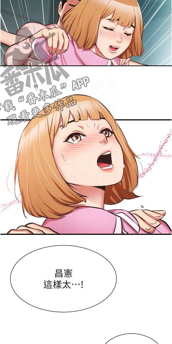 秀静诊疗室漫画,第91章：不用担心我3图