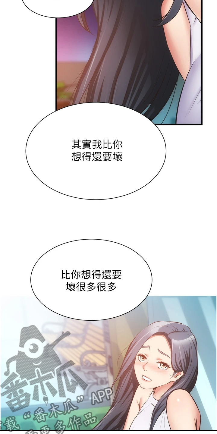 秀静诊疗室漫画,第93章：你早就知道吧3图