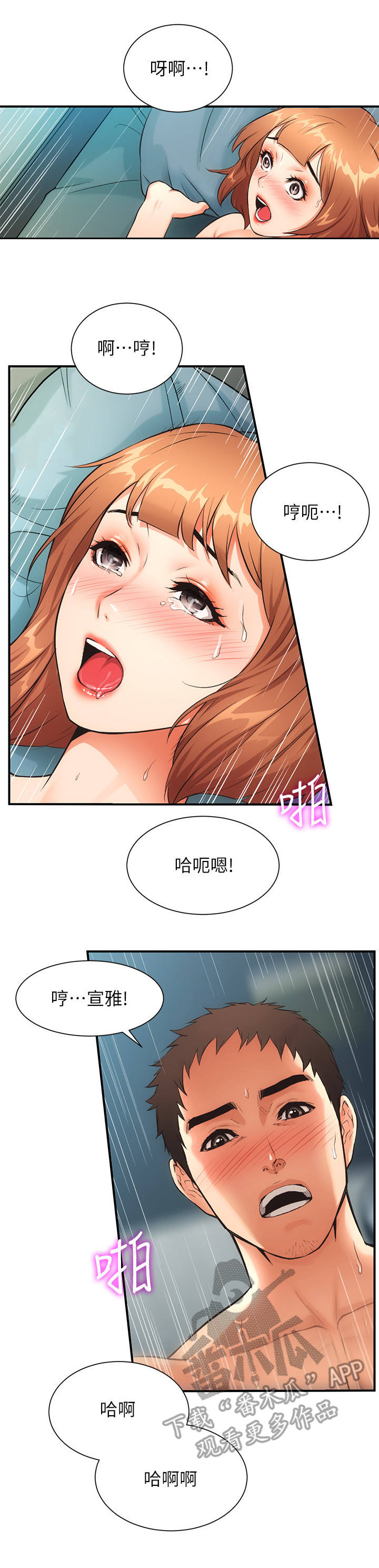 秀静诊疗室漫画,第17章：敲门3图