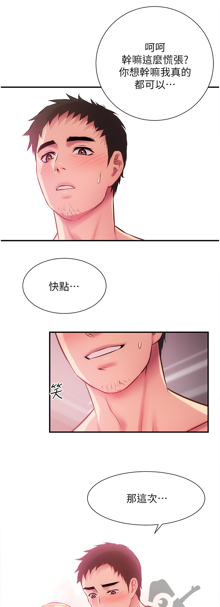 秀静诊疗室漫画,第31章：没事~4图