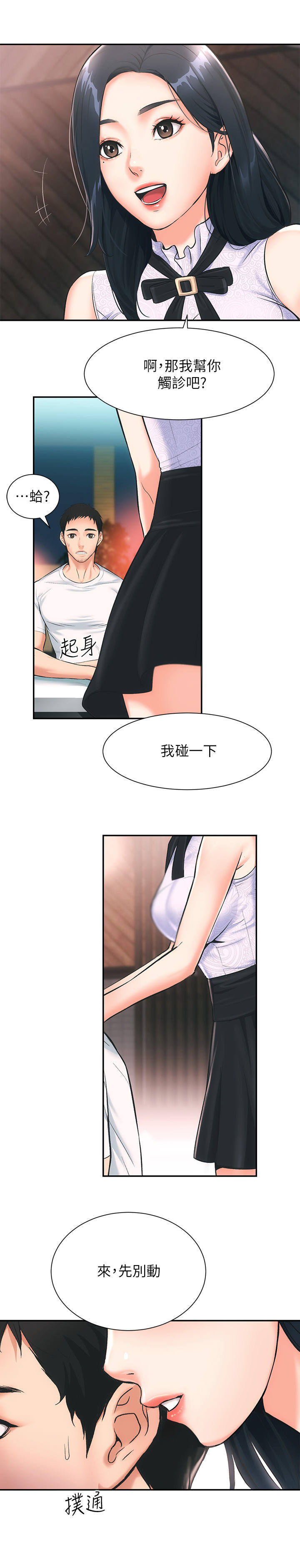 秀静诊疗室漫画,第3章：诊所3图