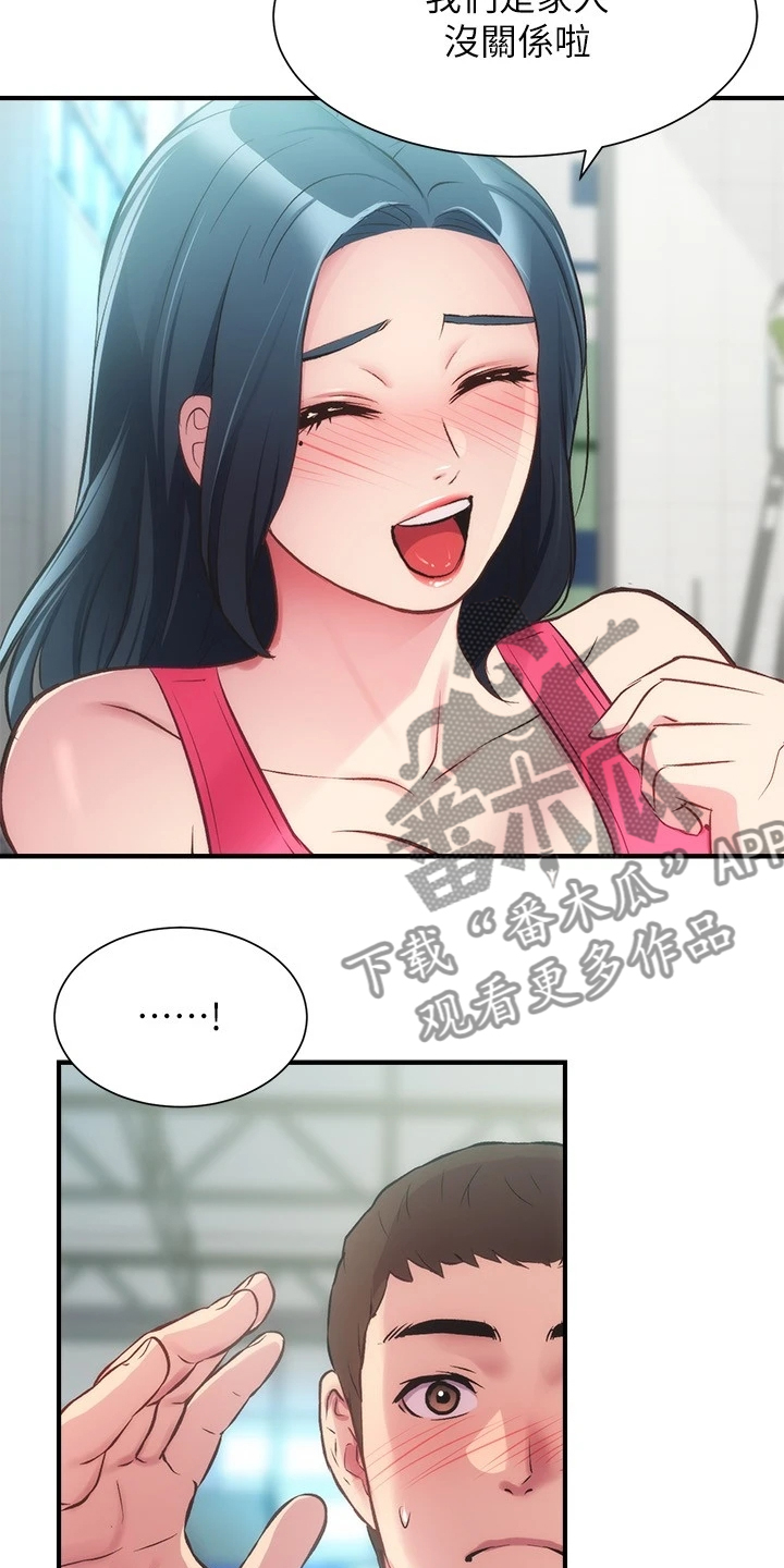 秀静诊疗室漫画,第55章：好地方1图