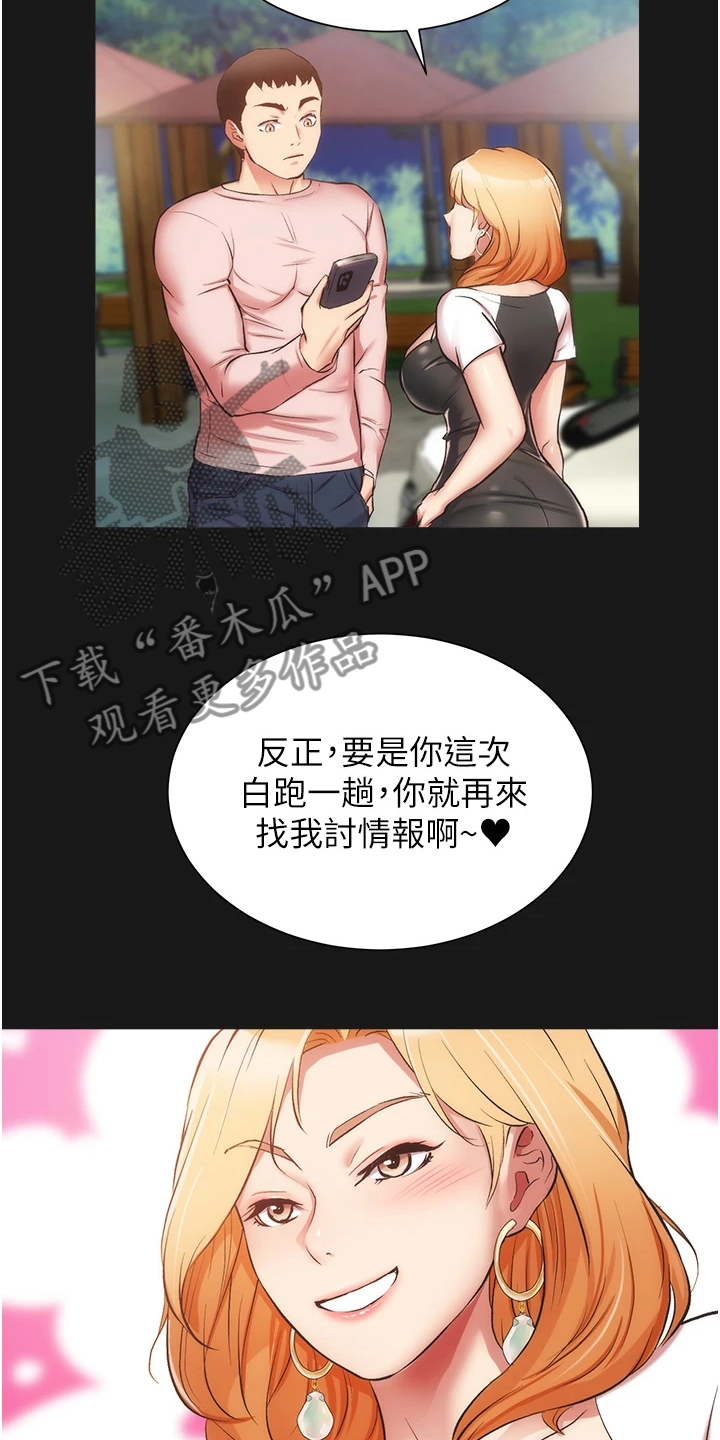 秀静诊疗室漫画,第83章：出现了5图
