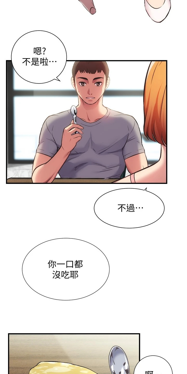 秀静诊疗室漫画,第61章：要不要告诉她3图