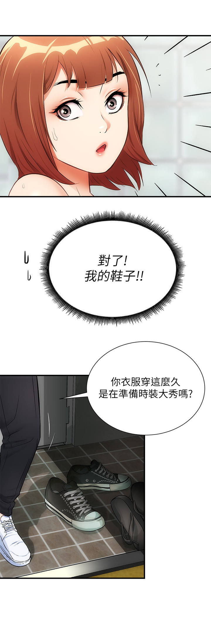 秀静诊疗室漫画,第18章：劝说4图