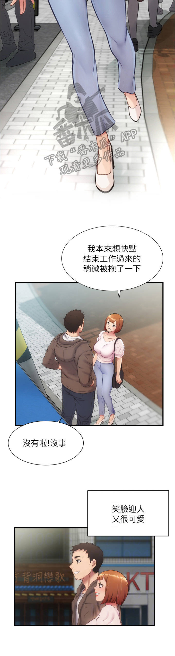 秀静诊疗室漫画,第28章：开朗3图