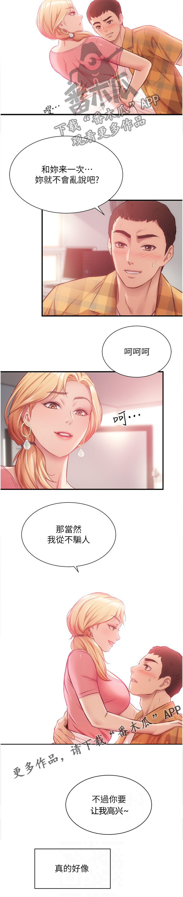 秀静韩国漫画,第39章：一样的类型5图