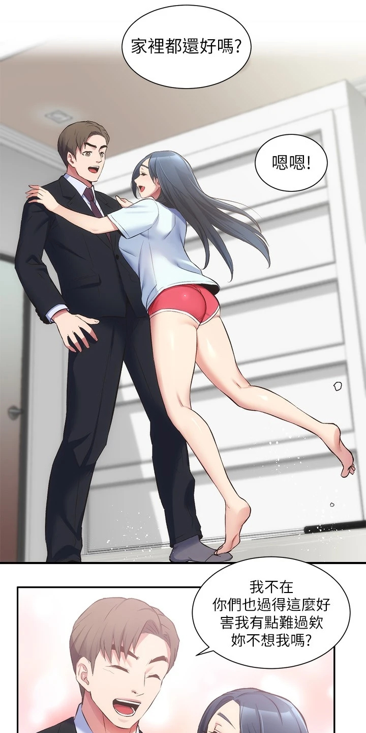 秀静诊疗室漫画,第60章：怎么会这样2图