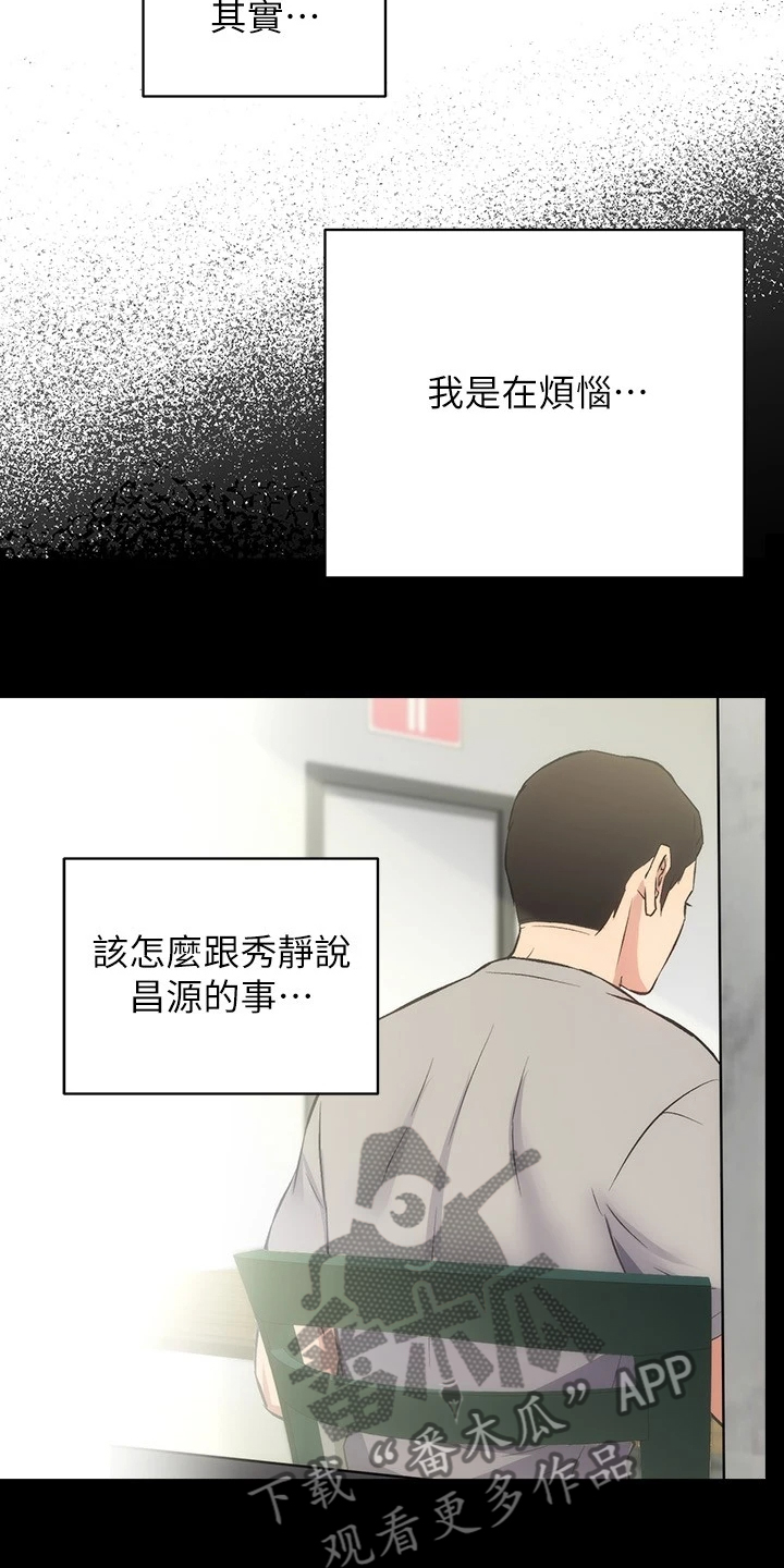 秀静诊疗室漫画,第61章：要不要告诉她5图