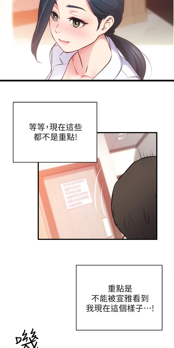 秀静诊疗室漫画,第78章：免罚条件5图