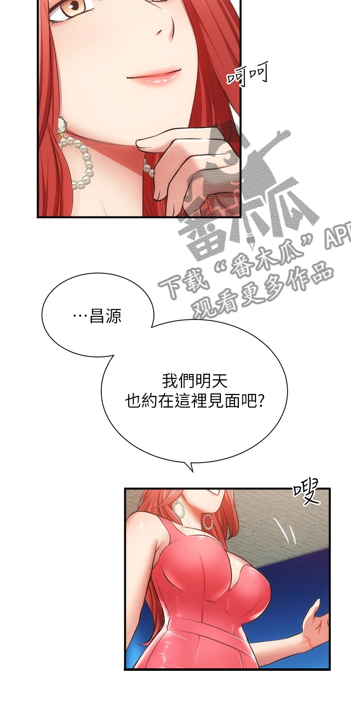 秀静诊疗室漫画,第84章：他真的…3图