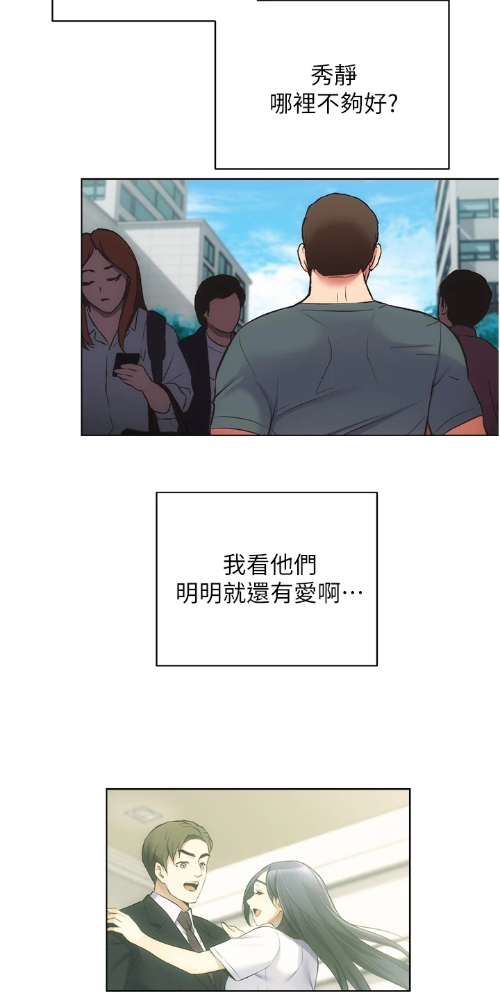 秀静的意思是什么漫画,第79章：一定是弟弟5图