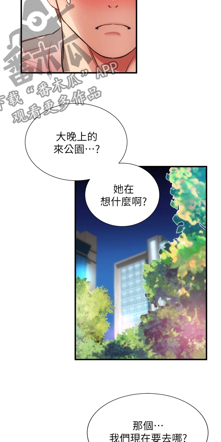秀静诊疗室漫画,第81章：追求刺激1图