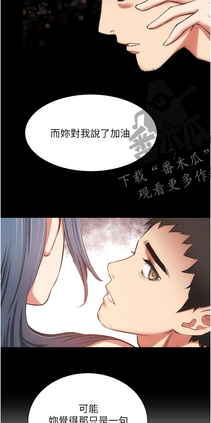 秀静诊疗室漫画,第94章：互相表白5图