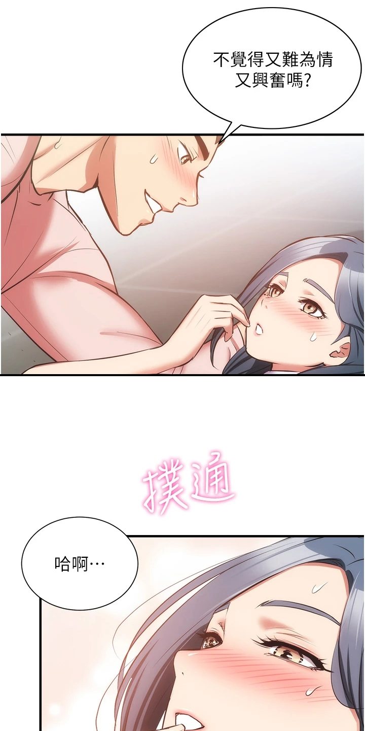 秀静诊疗室漫画,第95章：水到渠成3图