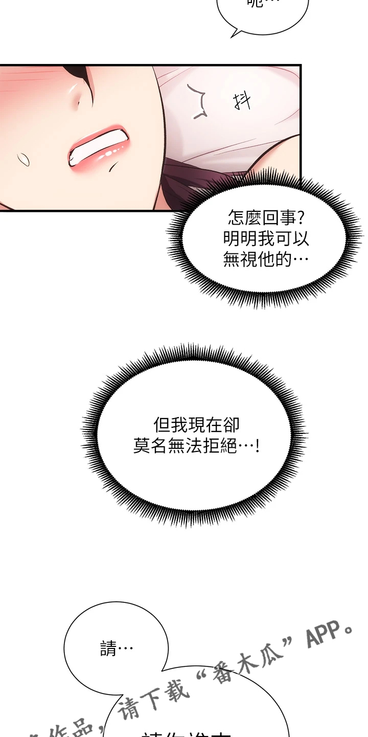 秀静诊疗室漫画,第74章：模仿5图