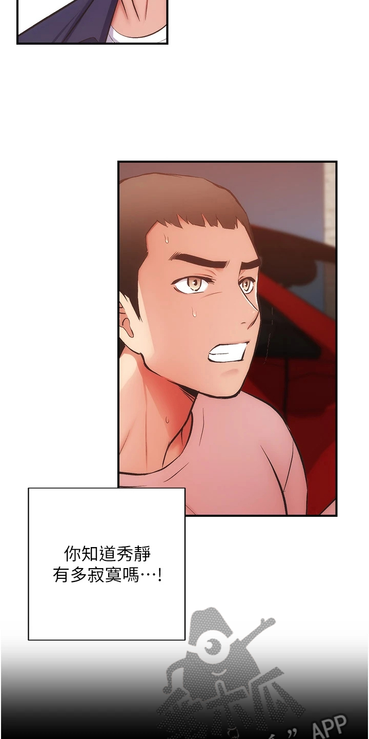 秀静诊疗室漫画,第85章：明目张胆2图