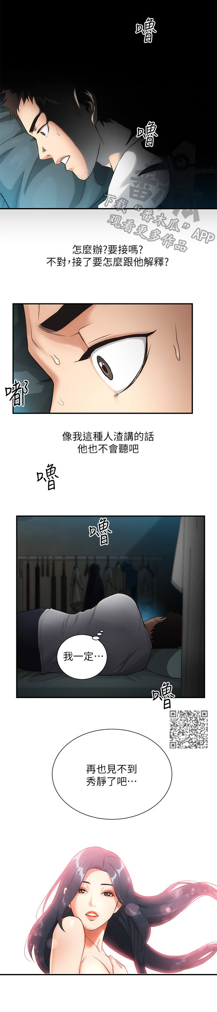 秀静诊疗室漫画,第11章：逃避1图