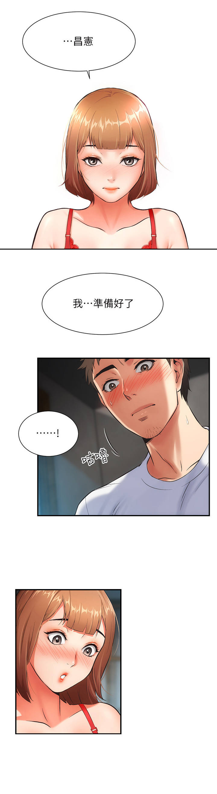 秀静诊疗室漫画,第15章： 确定2图