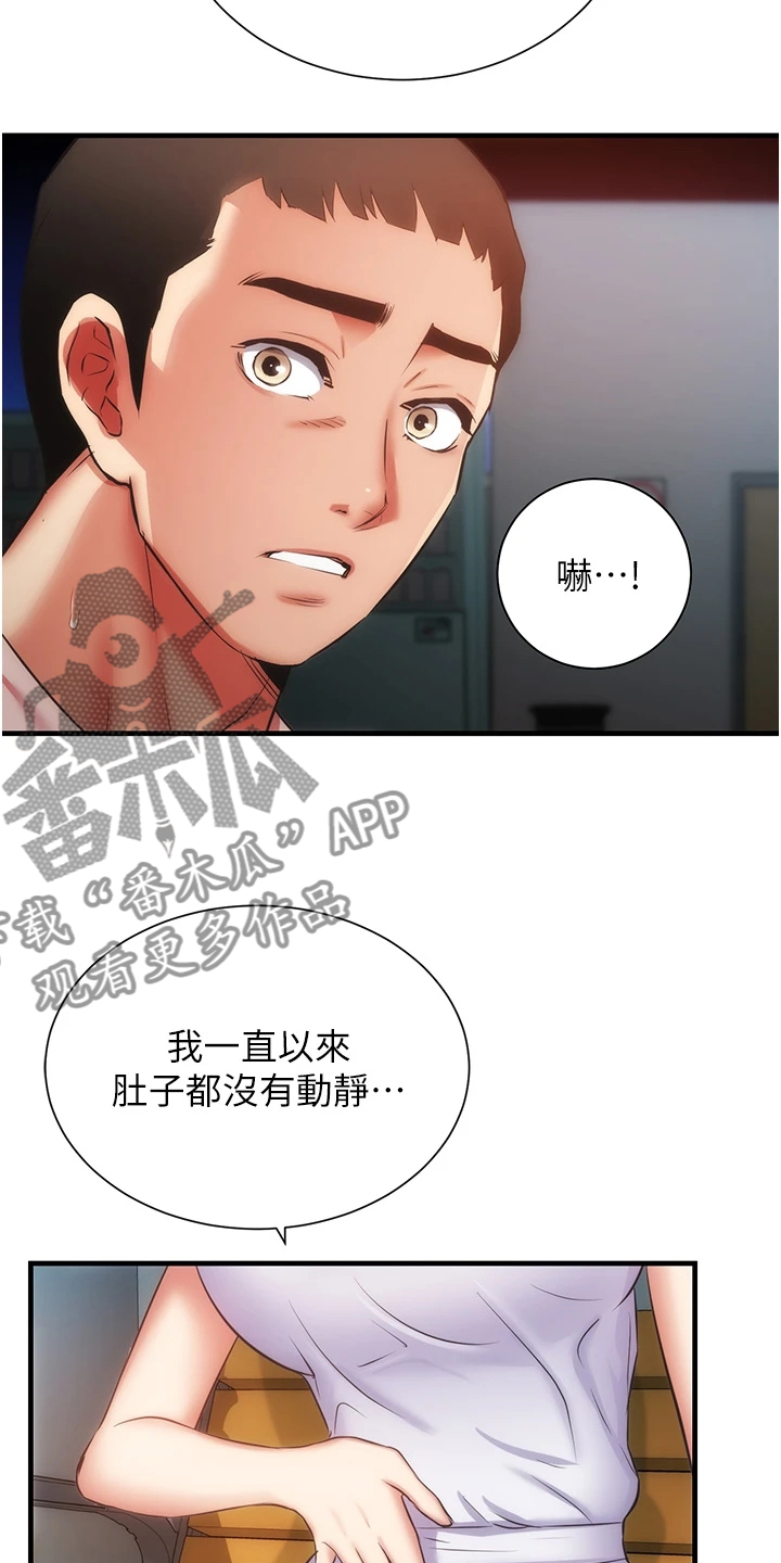 秀静诊疗室漫画,第93章：你早就知道吧5图